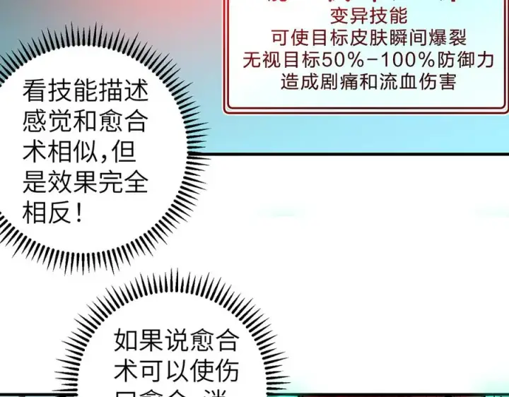 《天生毒奶，我诅咒了全世界！》第1话 技能变异？奶里全是毒！图86