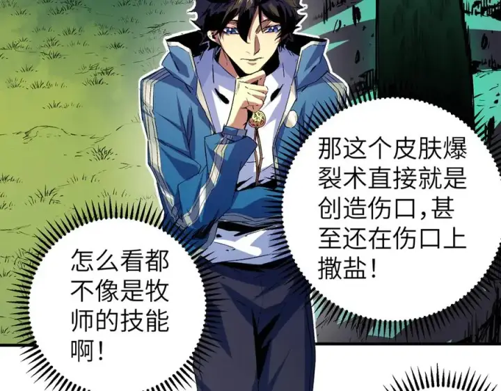 《天生毒奶，我诅咒了全世界！》第1话 技能变异？奶里全是毒！图88