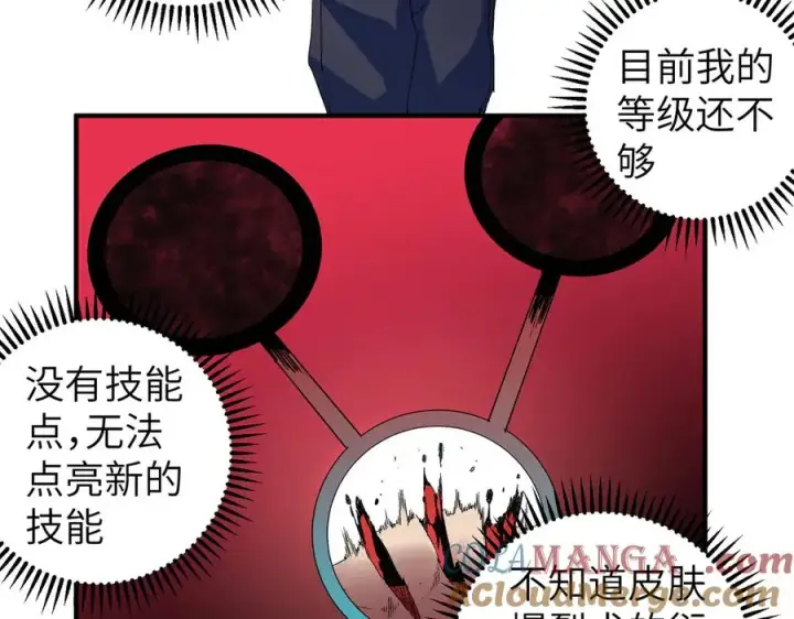 《天生毒奶，我诅咒了全世界！》第1话 技能变异？奶里全是毒！图89