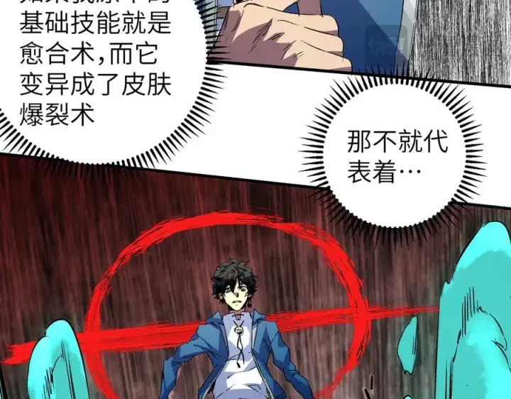 《天生毒奶，我诅咒了全世界！》第1话 技能变异？奶里全是毒！图92