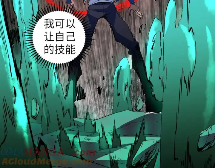 《天生毒奶，我诅咒了全世界！》第1话 技能变异？奶里全是毒！图93