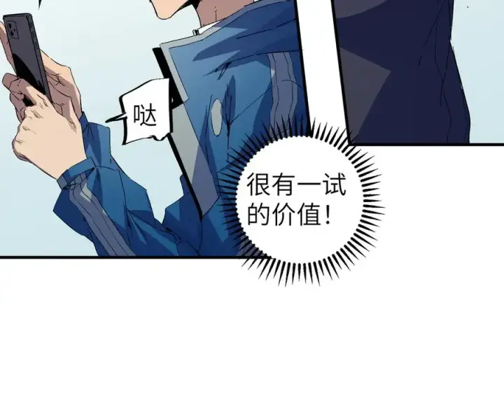 《天生毒奶，我诅咒了全世界！》第1话 技能变异？奶里全是毒！图96