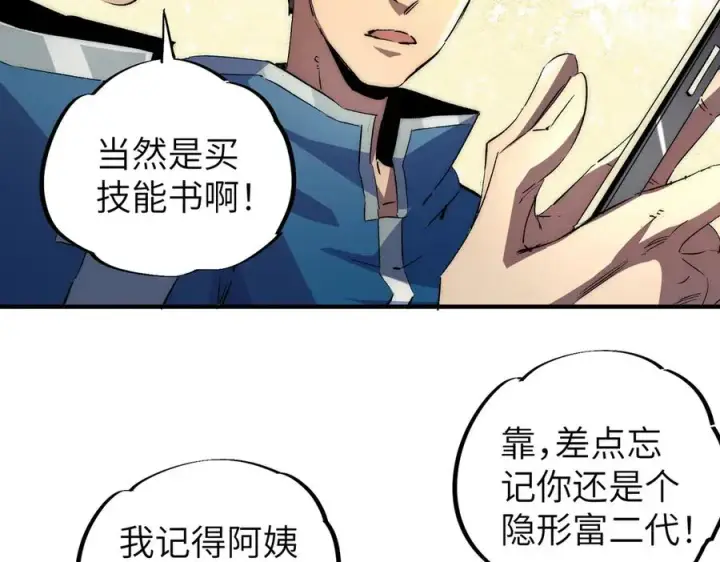 《天生毒奶，我诅咒了全世界！》第1话 技能变异？奶里全是毒！图99