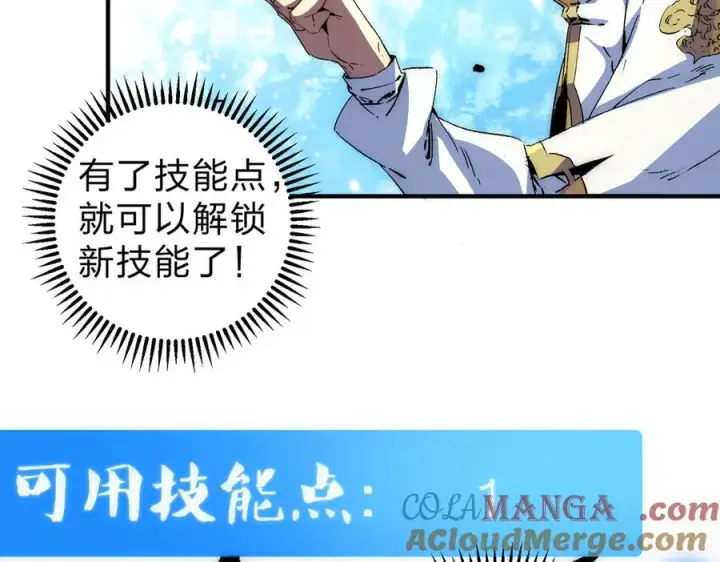 《天生毒奶，我诅咒了全世界！》第2话 想刷BOSS？这片地我们承包了！图105