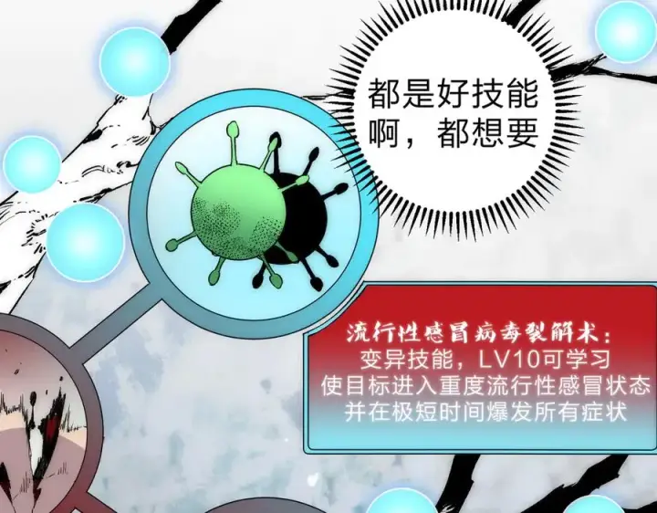 《天生毒奶，我诅咒了全世界！》第2话 想刷BOSS？这片地我们承包了！图106