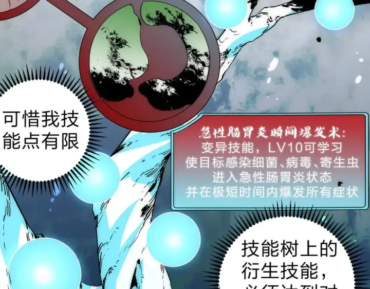 《天生毒奶，我诅咒了全世界！》第2话 想刷BOSS？这片地我们承包了！图107