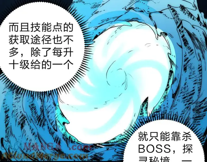 《天生毒奶，我诅咒了全世界！》第2话 想刷BOSS？这片地我们承包了！图109