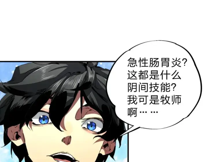 《天生毒奶，我诅咒了全世界！》第2话 想刷BOSS？这片地我们承包了！图111