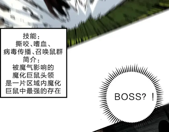 《天生毒奶，我诅咒了全世界！》第2话 想刷BOSS？这片地我们承包了！图118