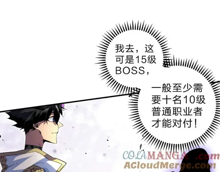 《天生毒奶，我诅咒了全世界！》第2话 想刷BOSS？这片地我们承包了！图133