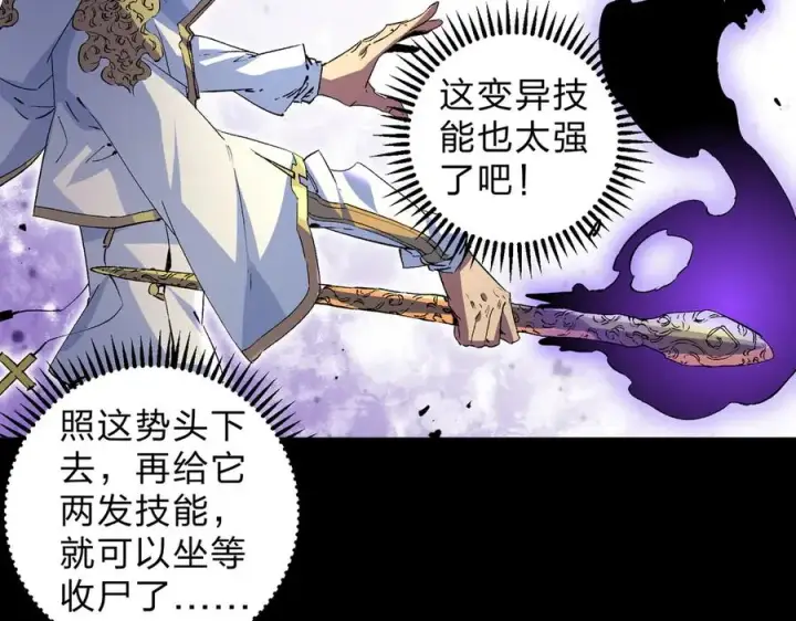 《天生毒奶，我诅咒了全世界！》第2话 想刷BOSS？这片地我们承包了！图134