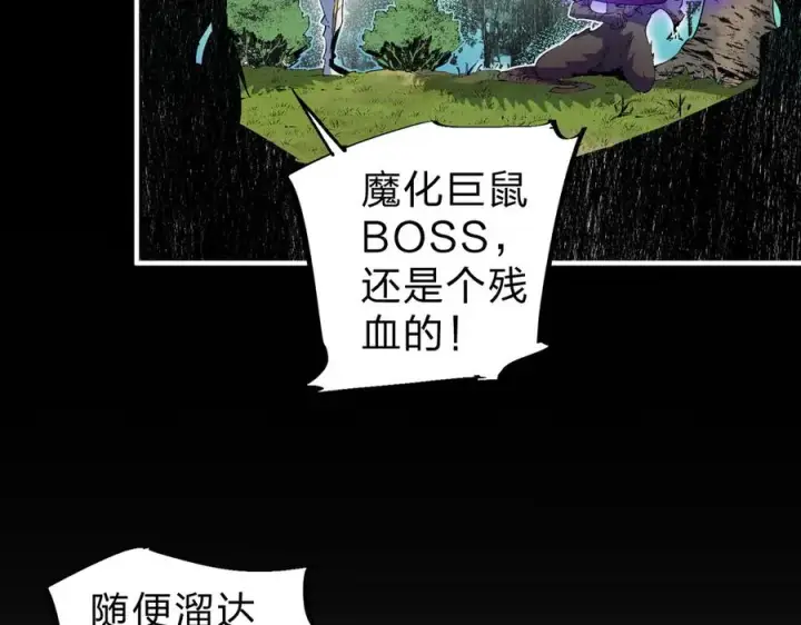《天生毒奶，我诅咒了全世界！》第2话 想刷BOSS？这片地我们承包了！图136
