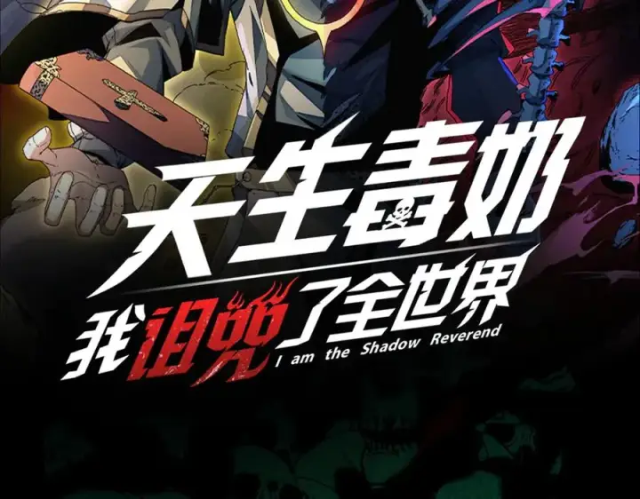 《天生毒奶，我诅咒了全世界！》第2话 想刷BOSS？这片地我们承包了！图148