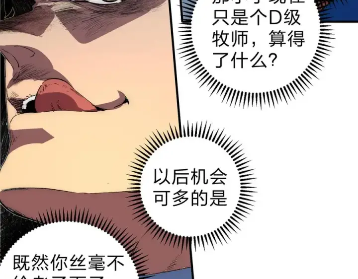 《天生毒奶，我诅咒了全世界！》第2话 想刷BOSS？这片地我们承包了！图26