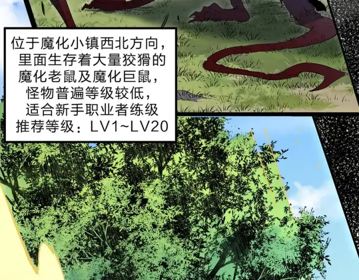 《天生毒奶，我诅咒了全世界！》第2话 想刷BOSS？这片地我们承包了！图30