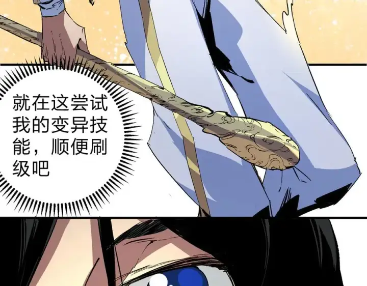 《天生毒奶，我诅咒了全世界！》第2话 想刷BOSS？这片地我们承包了！图35