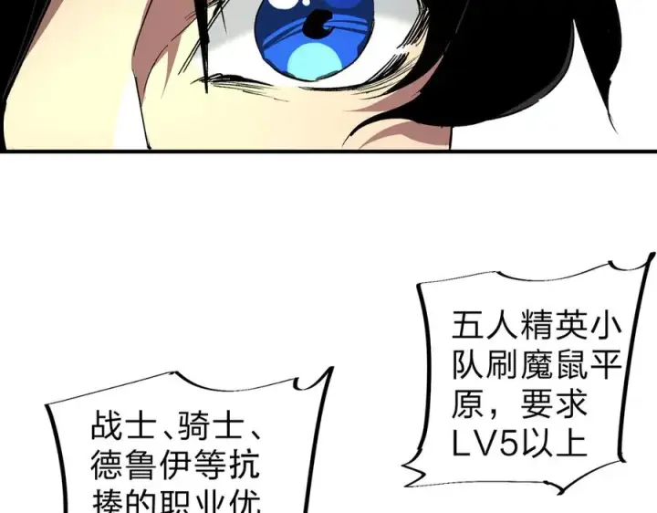 《天生毒奶，我诅咒了全世界！》第2话 想刷BOSS？这片地我们承包了！图36