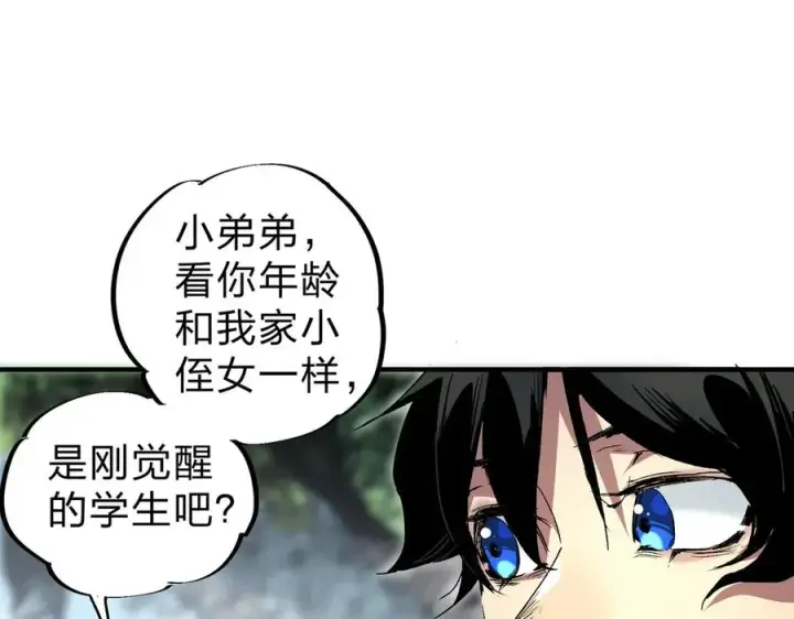 《天生毒奶，我诅咒了全世界！》第2话 想刷BOSS？这片地我们承包了！图40