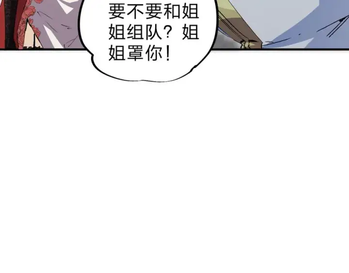 《天生毒奶，我诅咒了全世界！》第2话 想刷BOSS？这片地我们承包了！图42