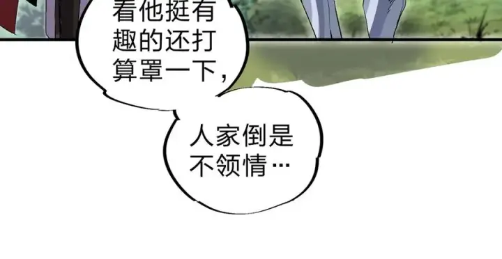《天生毒奶，我诅咒了全世界！》第2话 想刷BOSS？这片地我们承包了！图47