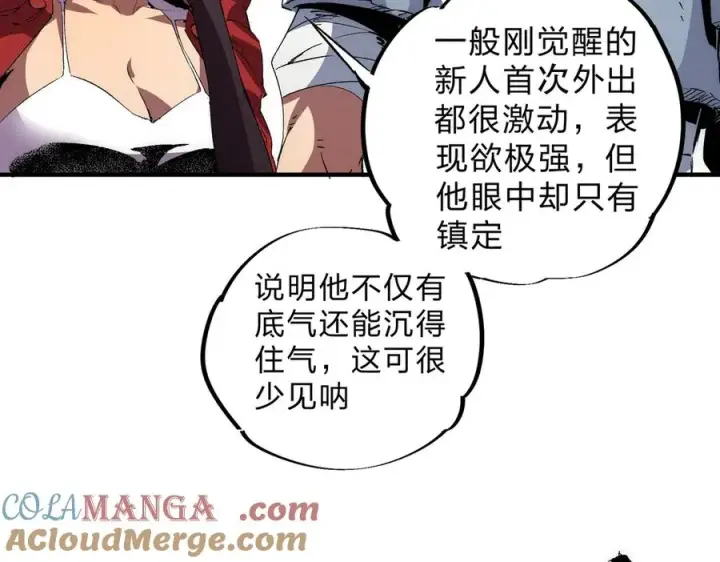 《天生毒奶，我诅咒了全世界！》第2话 想刷BOSS？这片地我们承包了！图49