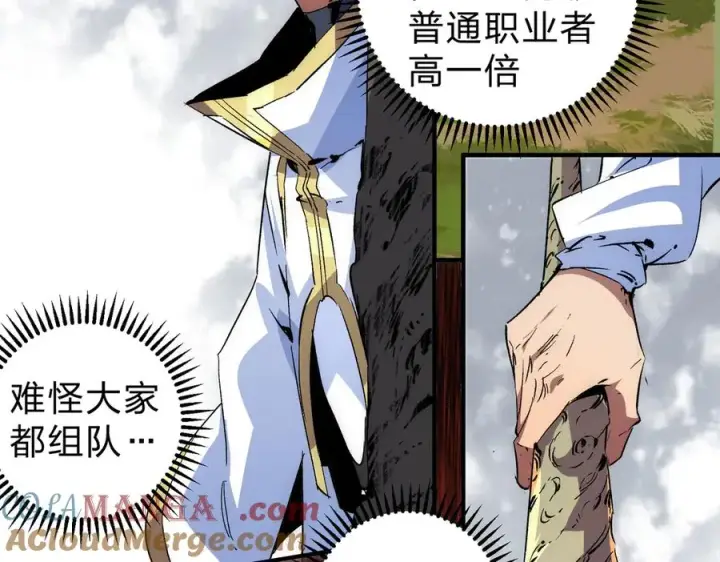 《天生毒奶，我诅咒了全世界！》第2话 想刷BOSS？这片地我们承包了！图61