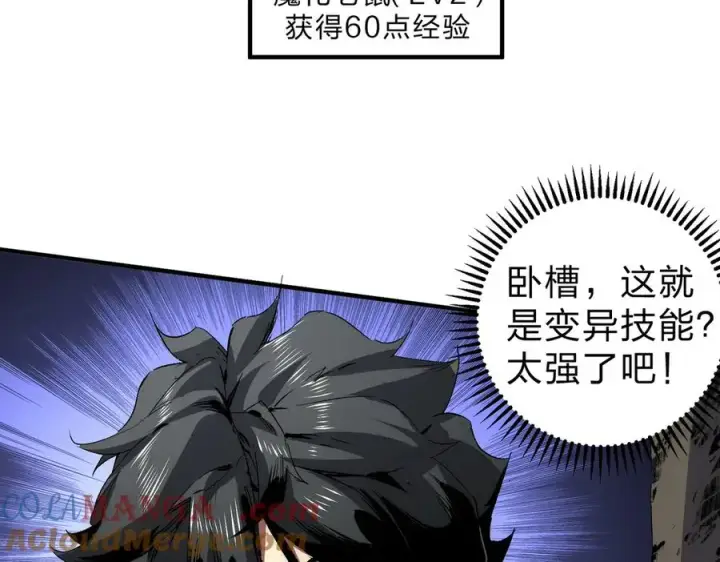 《天生毒奶，我诅咒了全世界！》第2话 想刷BOSS？这片地我们承包了！图65