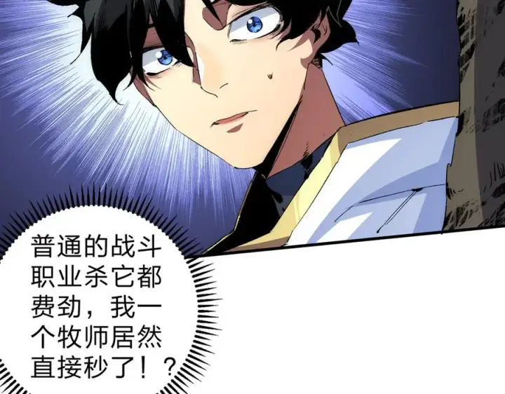 《天生毒奶，我诅咒了全世界！》第2话 想刷BOSS？这片地我们承包了！图66