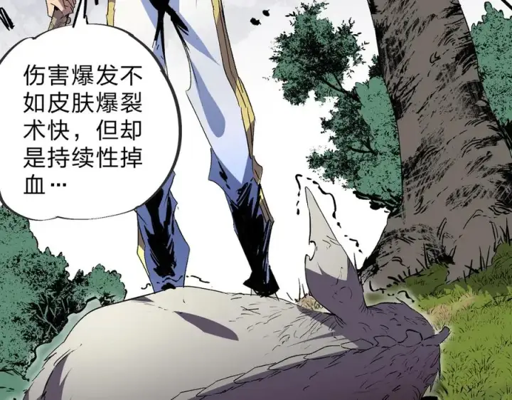 《天生毒奶，我诅咒了全世界！》第2话 想刷BOSS？这片地我们承包了！图74