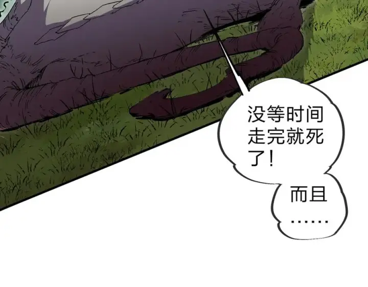 《天生毒奶，我诅咒了全世界！》第2话 想刷BOSS？这片地我们承包了！图75