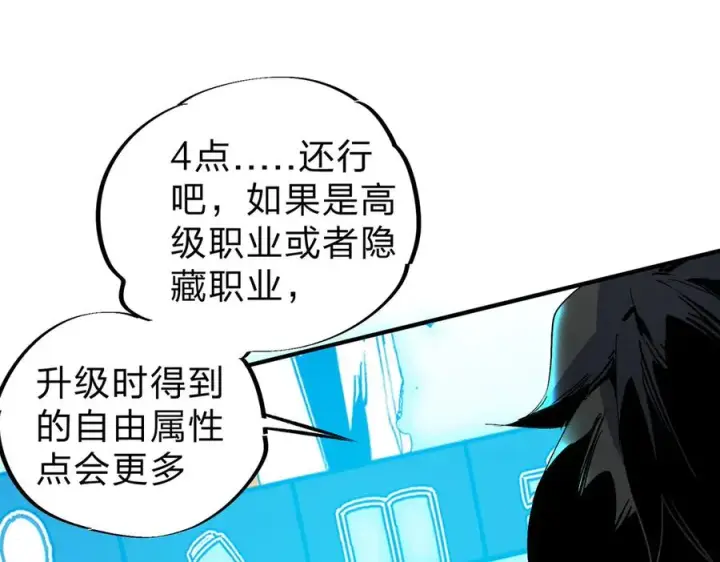 《天生毒奶，我诅咒了全世界！》第2话 想刷BOSS？这片地我们承包了！图79