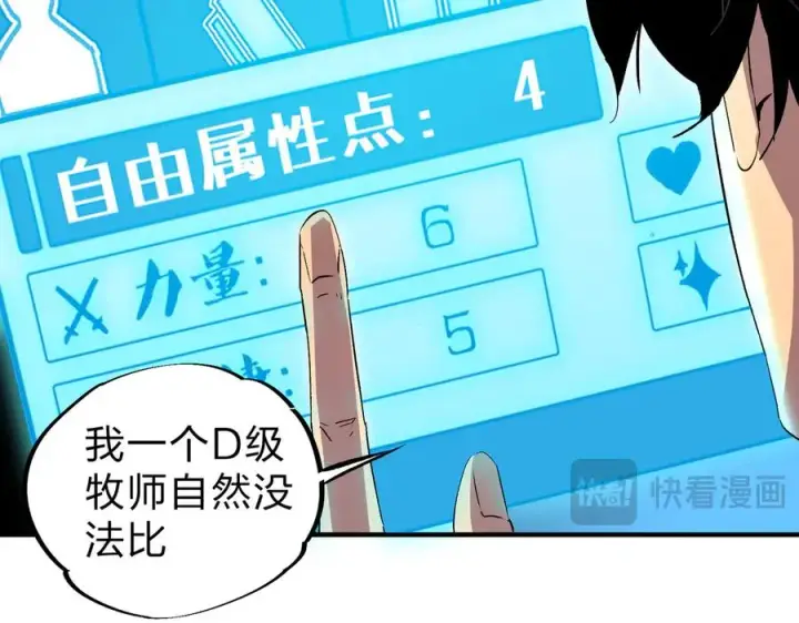 《天生毒奶，我诅咒了全世界！》第2话 想刷BOSS？这片地我们承包了！图80