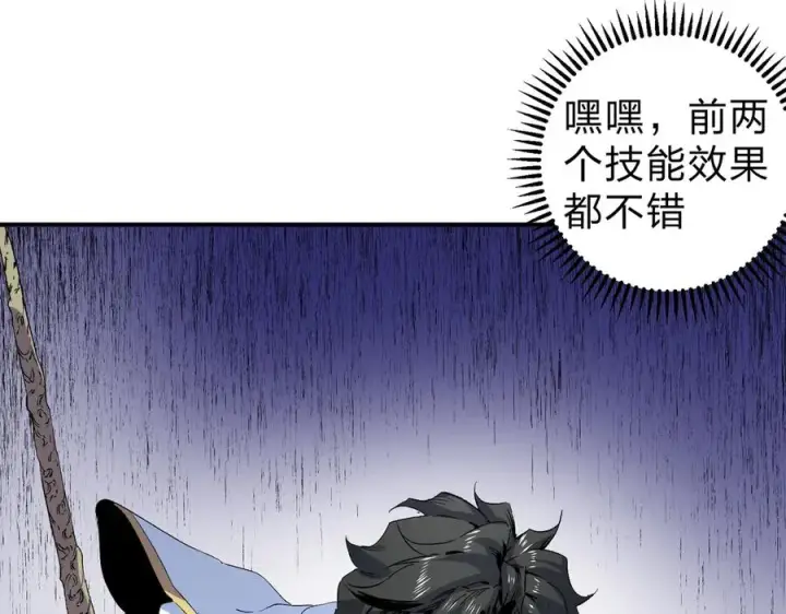 《天生毒奶，我诅咒了全世界！》第2话 想刷BOSS？这片地我们承包了！图83