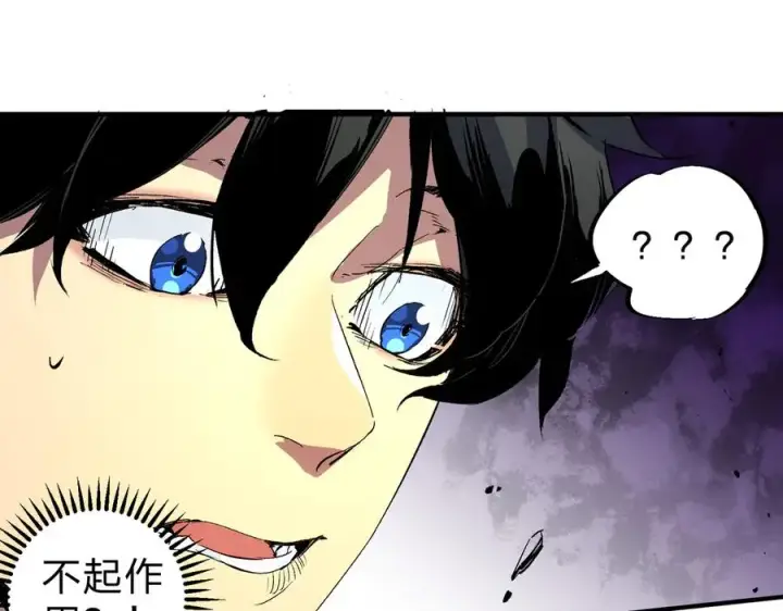 《天生毒奶，我诅咒了全世界！》第2话 想刷BOSS？这片地我们承包了！图87