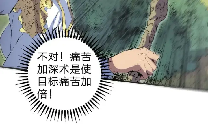 《天生毒奶，我诅咒了全世界！》第2话 想刷BOSS？这片地我们承包了！图90
