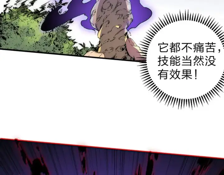 《天生毒奶，我诅咒了全世界！》第2话 想刷BOSS？这片地我们承包了！图92