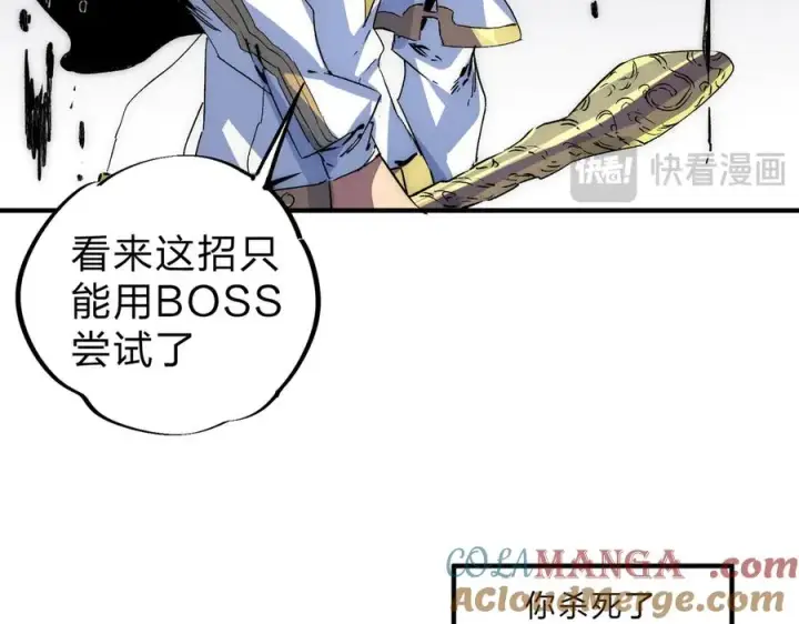 《天生毒奶，我诅咒了全世界！》第2话 想刷BOSS？这片地我们承包了！图97