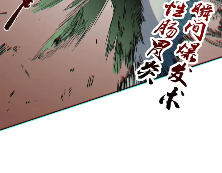 《天生毒奶，我诅咒了全世界！》第3话 急性肠胃炎，一起通畅谁也落不下！图122