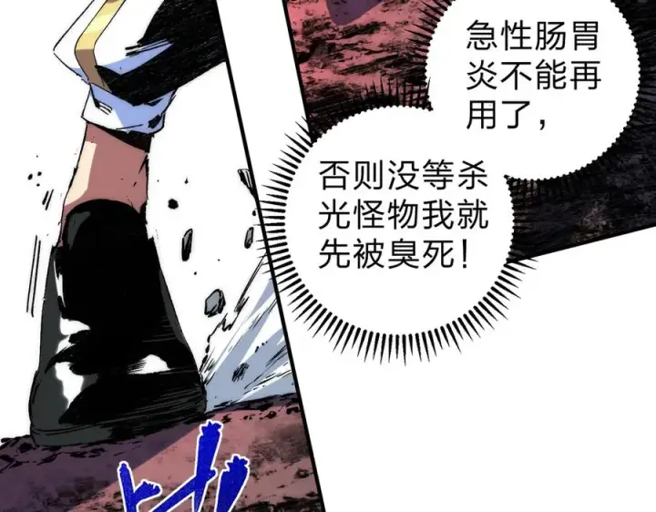 《天生毒奶，我诅咒了全世界！》第3话 急性肠胃炎，一起通畅谁也落不下！图127
