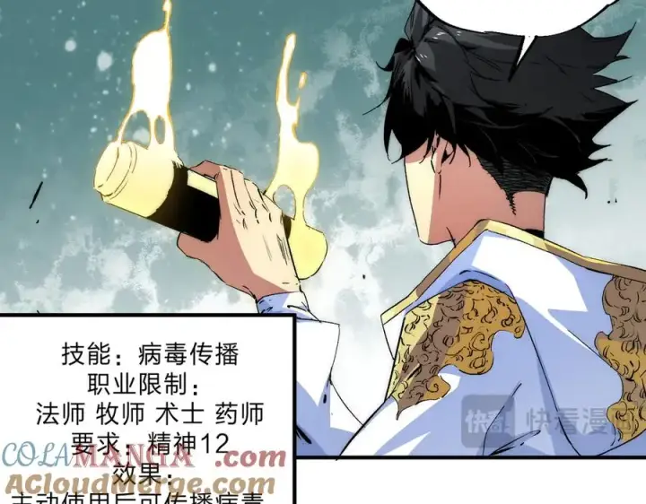 《天生毒奶，我诅咒了全世界！》第3话 急性肠胃炎，一起通畅谁也落不下！图53