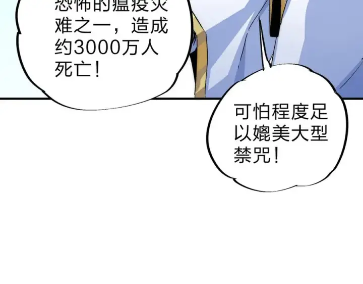 《天生毒奶，我诅咒了全世界！》第3话 急性肠胃炎，一起通畅谁也落不下！图58