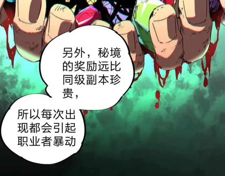 《天生毒奶，我诅咒了全世界！》第3话 急性肠胃炎，一起通畅谁也落不下！图76