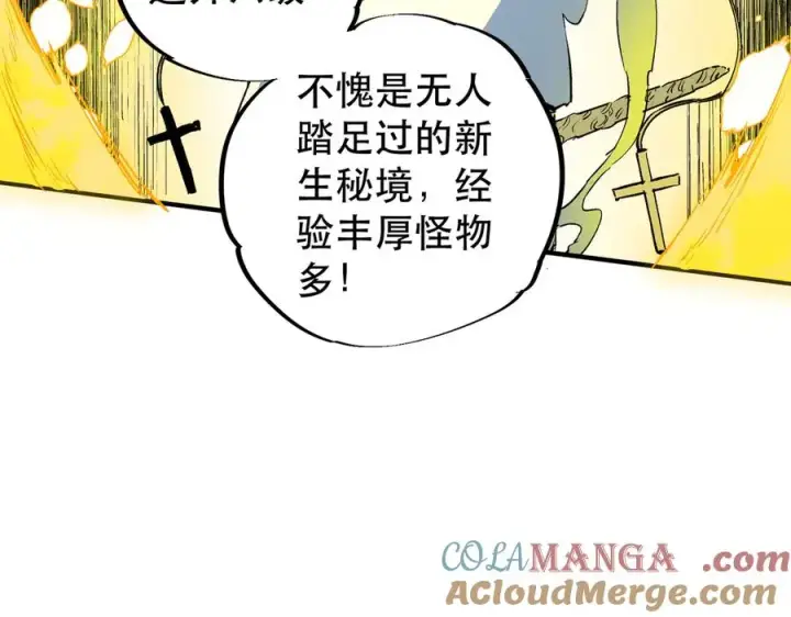 《天生毒奶，我诅咒了全世界！》第4话 同类相噬，融合变异！图101