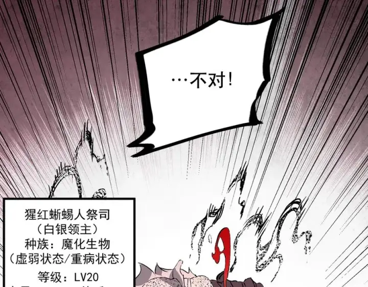 《天生毒奶，我诅咒了全世界！》第4话 同类相噬，融合变异！图106