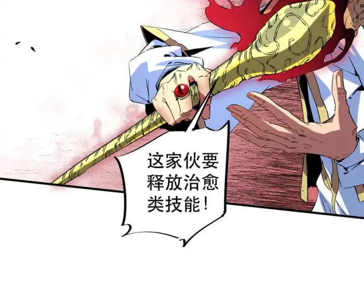 《天生毒奶，我诅咒了全世界！》第4话 同类相噬，融合变异！图110