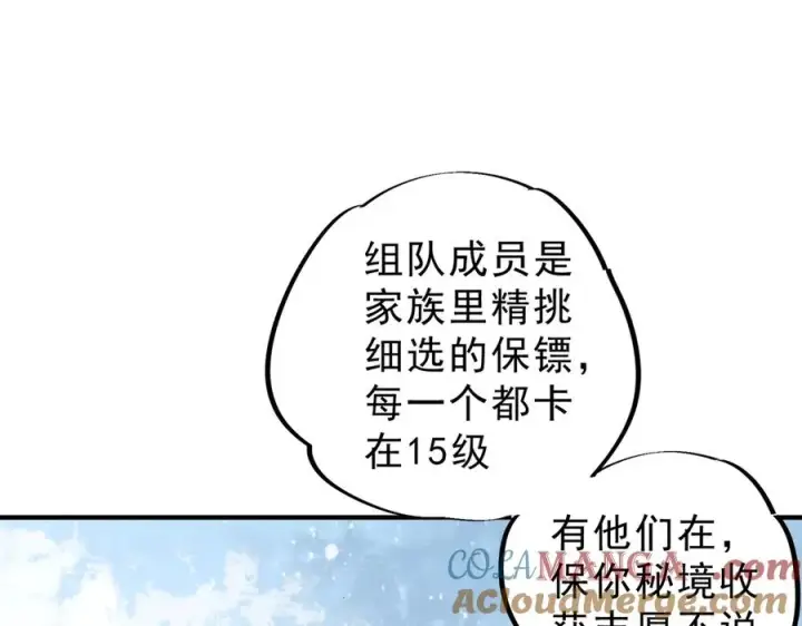 《天生毒奶，我诅咒了全世界！》第4话 同类相噬，融合变异！图13