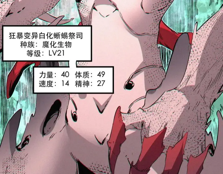 《天生毒奶，我诅咒了全世界！》第4话 同类相噬，融合变异！图139