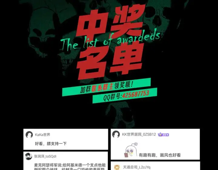 《天生毒奶，我诅咒了全世界！》第4话 同类相噬，融合变异！图144