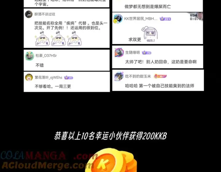 《天生毒奶，我诅咒了全世界！》第4话 同类相噬，融合变异！图145