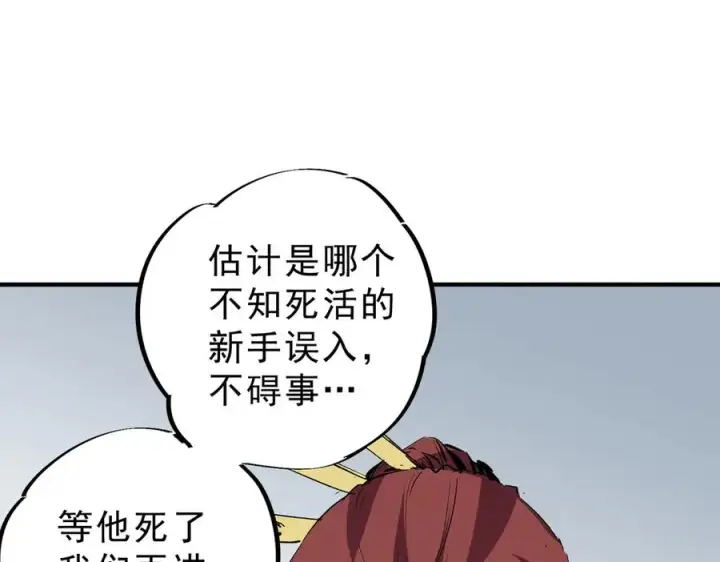 《天生毒奶，我诅咒了全世界！》第4话 同类相噬，融合变异！图28
